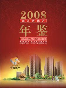 2008四川房地產(chǎn)年鑒-圖書價格:280-工具書圖書/書籍-網(wǎng)上買書-孔夫子舊書網(wǎng)