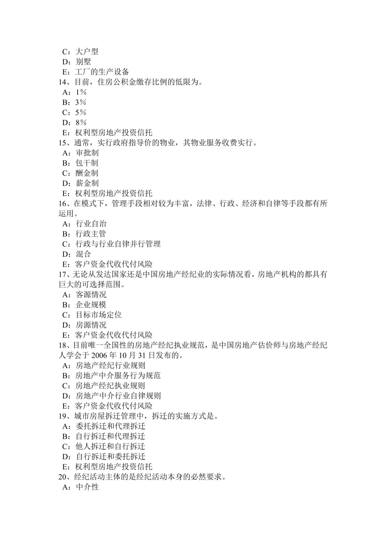 2017年上半年四川省房地產(chǎn)經(jīng)紀(jì)人《經(jīng)紀(jì)實(shí)務(wù)》考試試卷